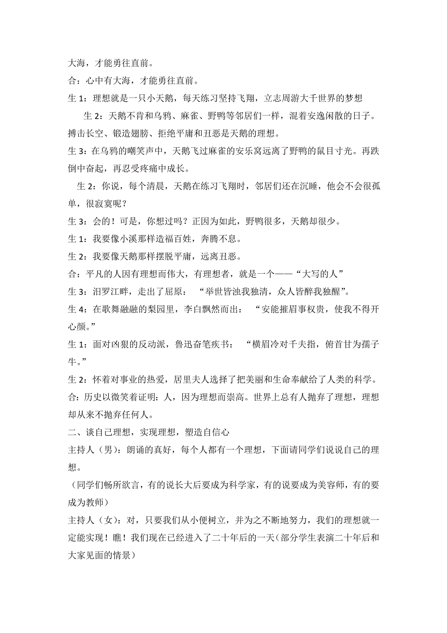 我的梦中国梦主题班会教案设计_第2页