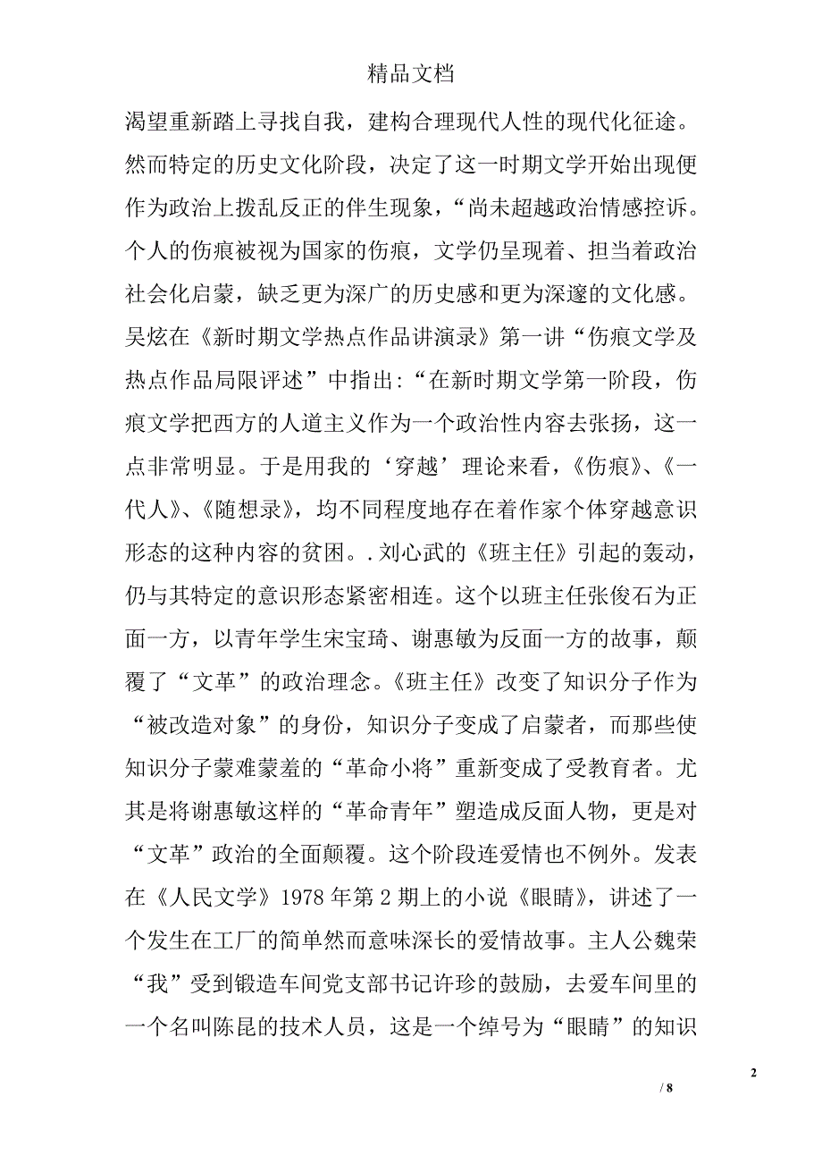 浅析人性意识渐进-新时期文学启蒙话题研究 _第2页