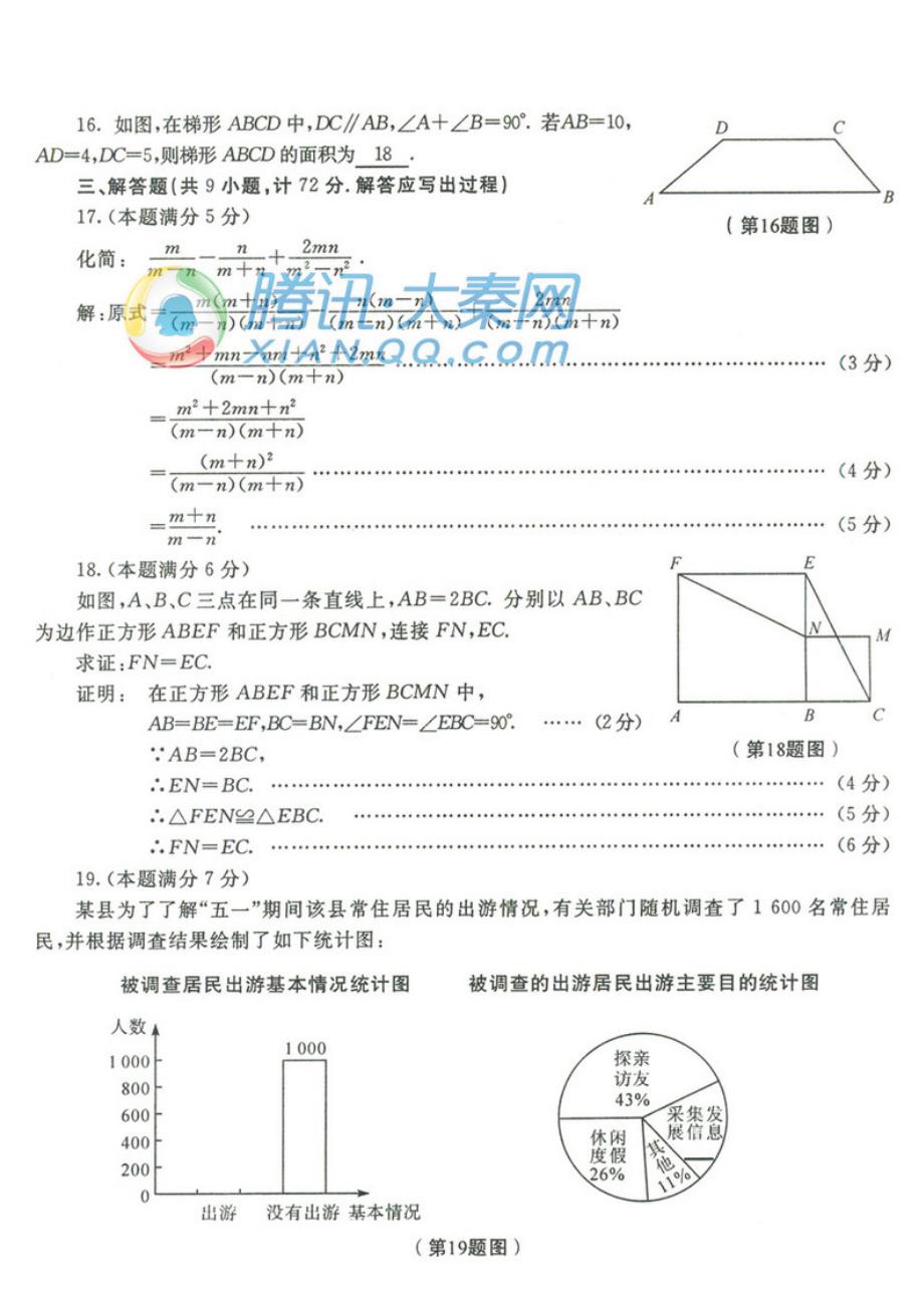 陕西省2010年中考数学试题_第3页