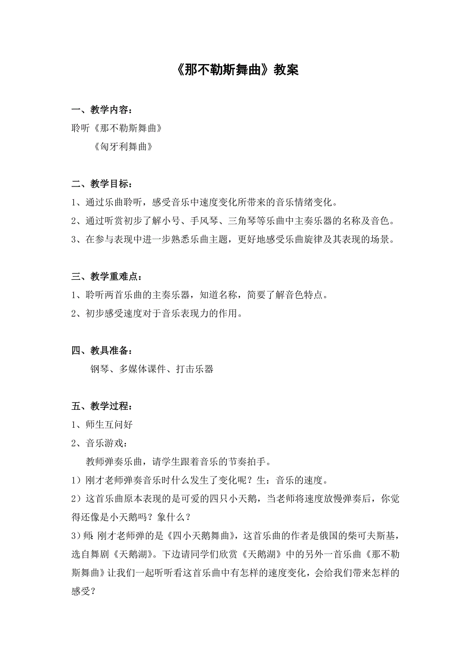 人音版小学音乐四年级下册《那不勒斯舞曲》教学设计_第1页