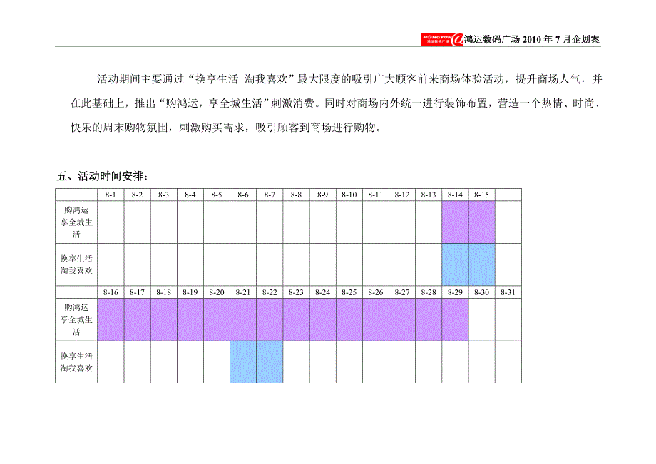 鸿运数码广场同城换购方案_第3页