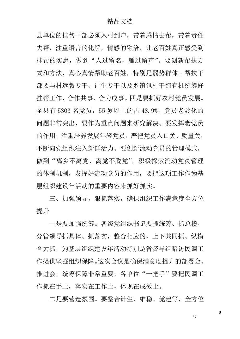 县长在组织工作总结会发言 _1_第5页