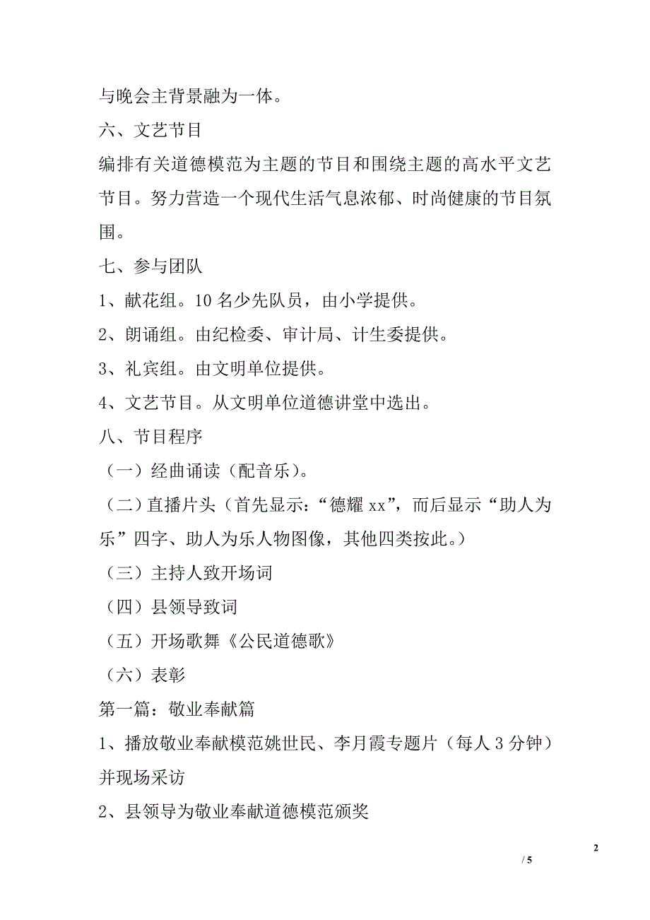 2015年道德模范身边好人颁奖典礼活动方案_第2页