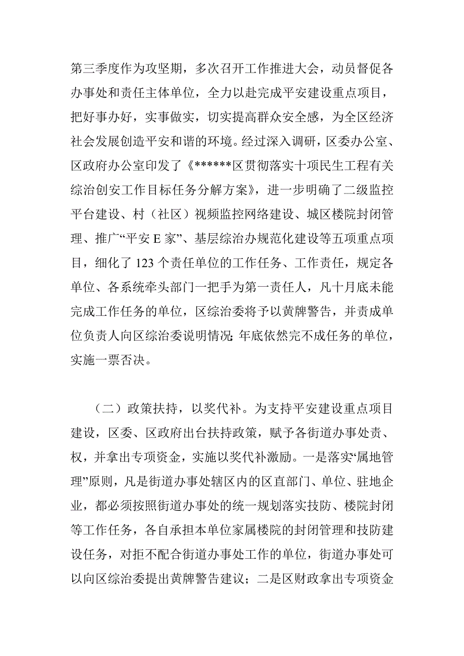 街道办治安防控体系建设情况汇报 _0_第2页