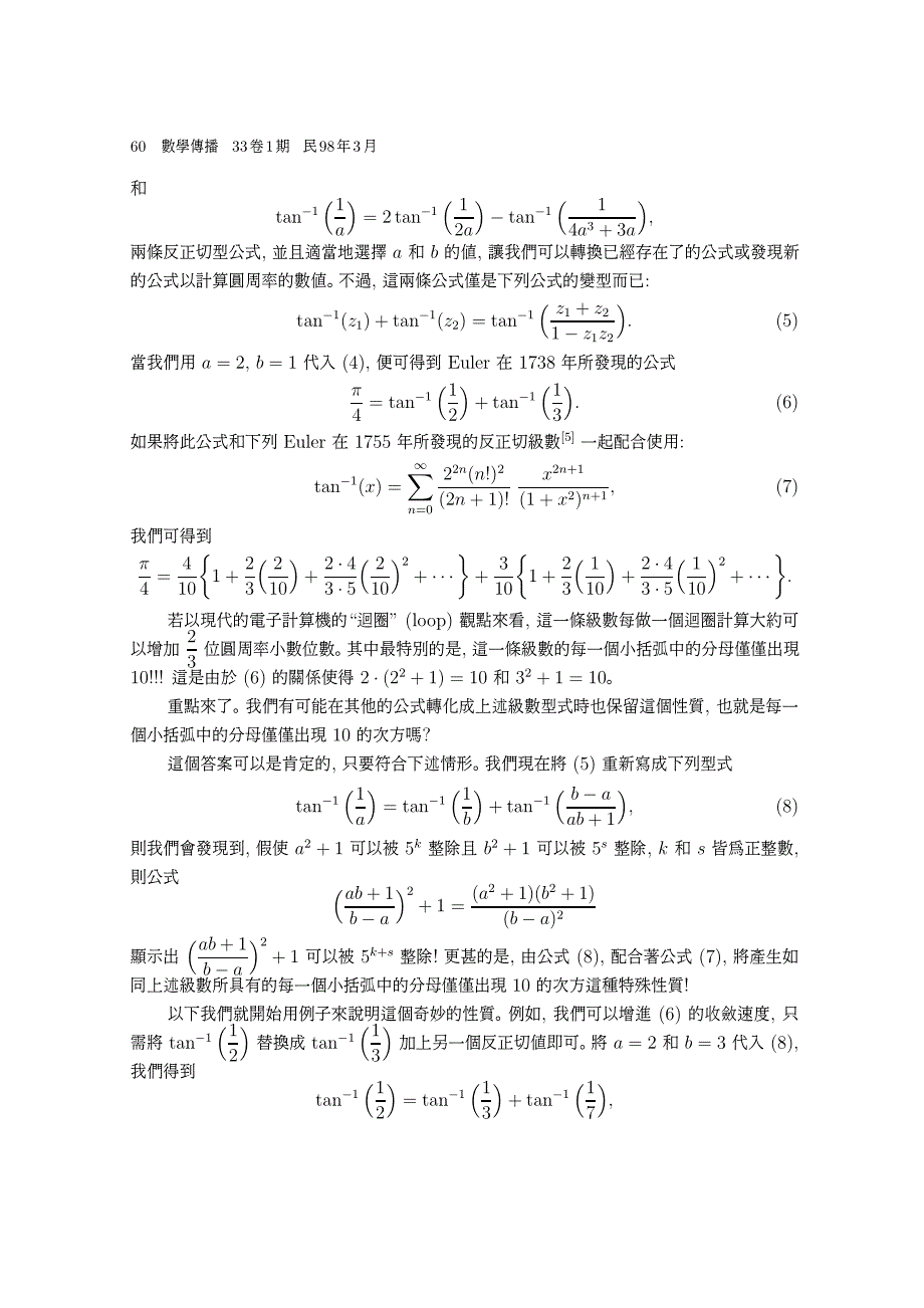 一个有趣的计算圆周率方法_第4页