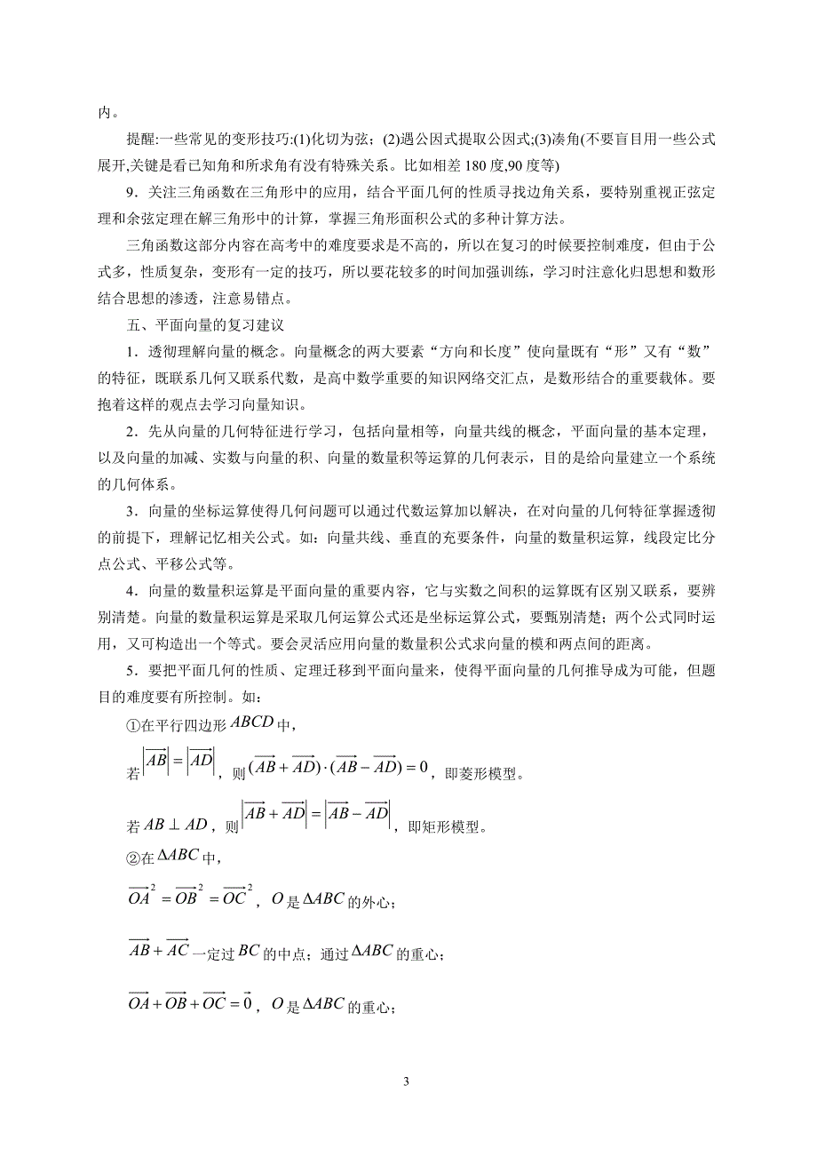 三角函数和平面向量_第3页