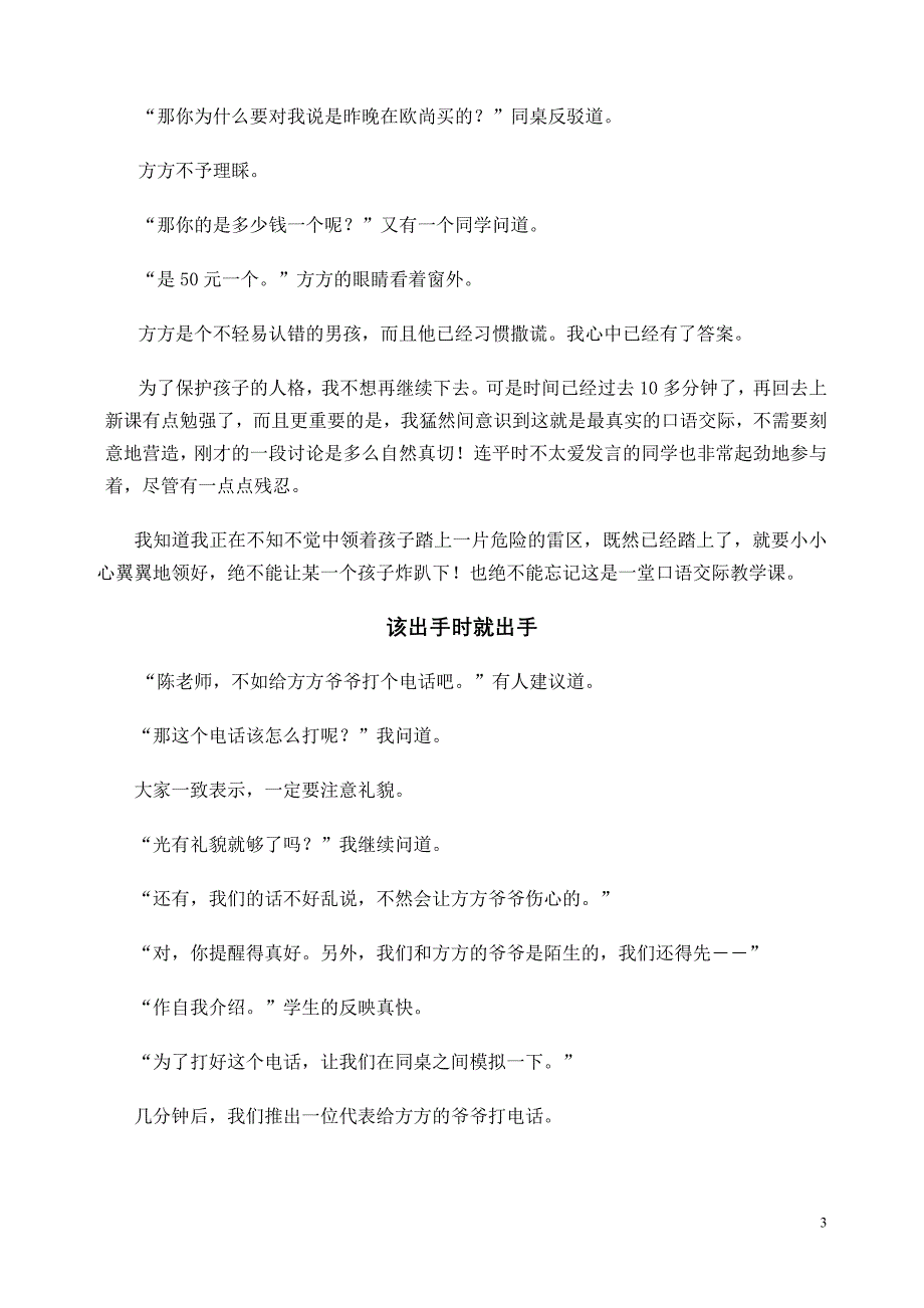 小学语文教学叙事案例：记一次三年级口语交际课_第3页