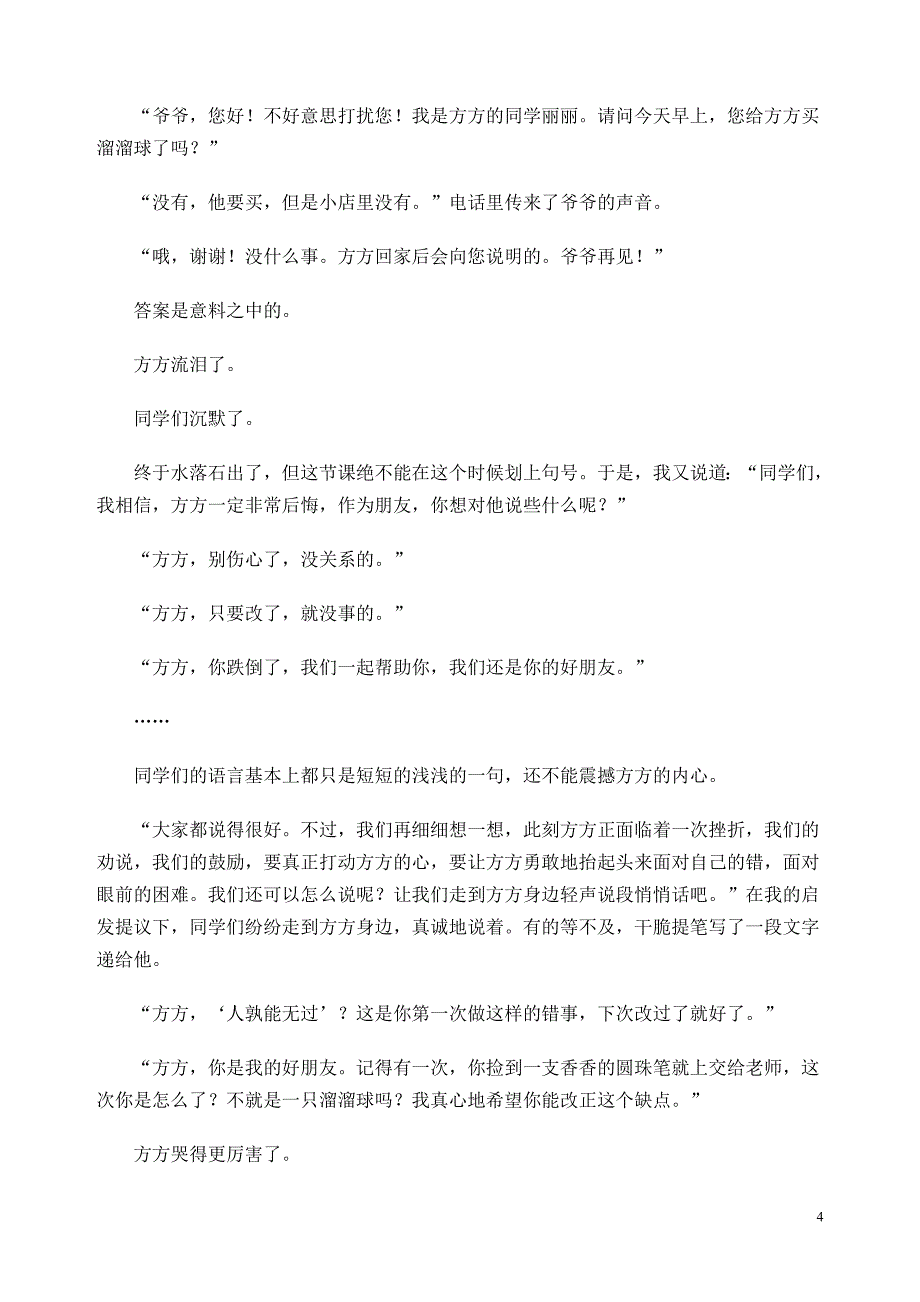 小学语文教学叙事案例：记一次三年级口语交际课_第4页