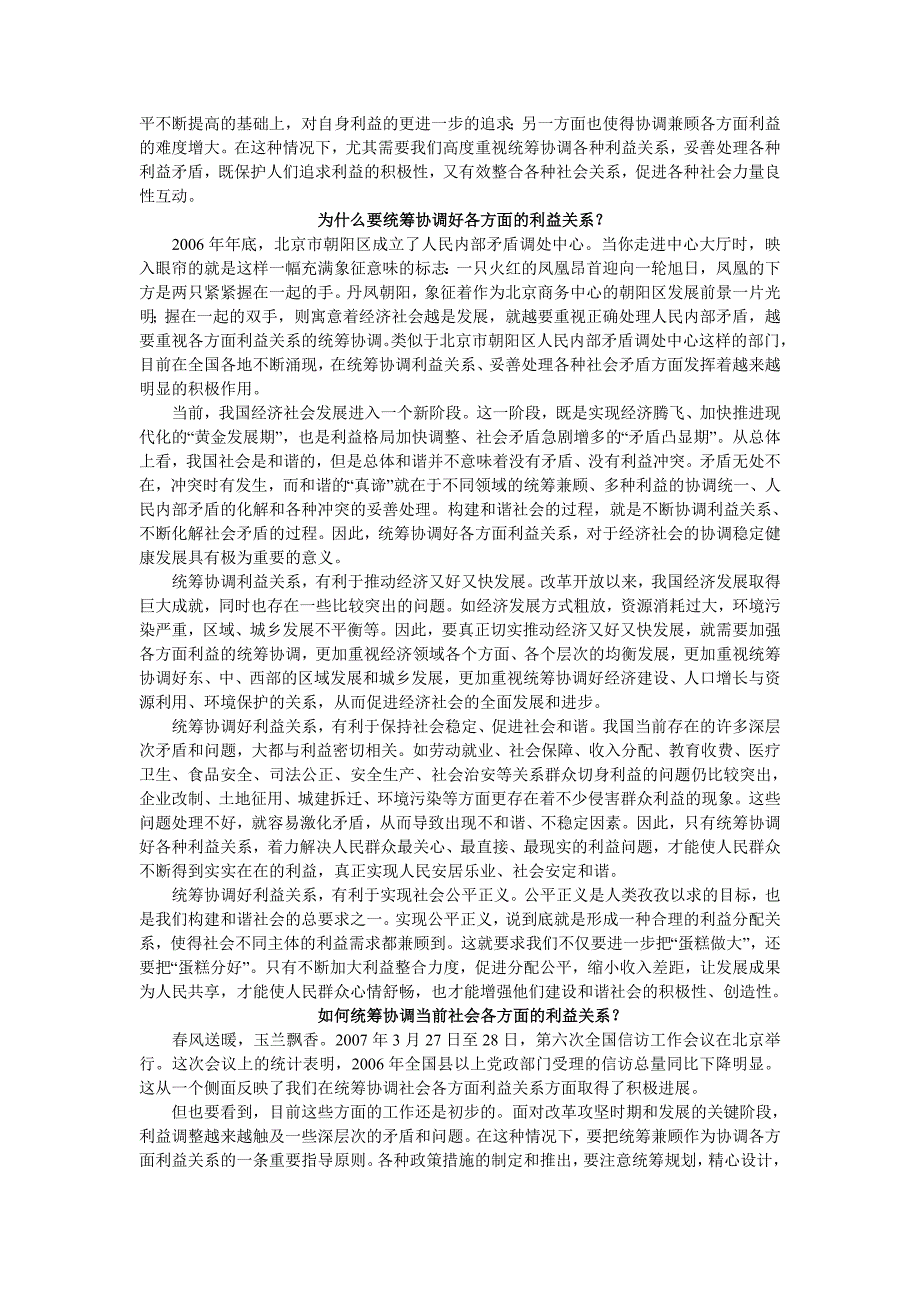 如何统筹协调各方面的利益关系_第2页