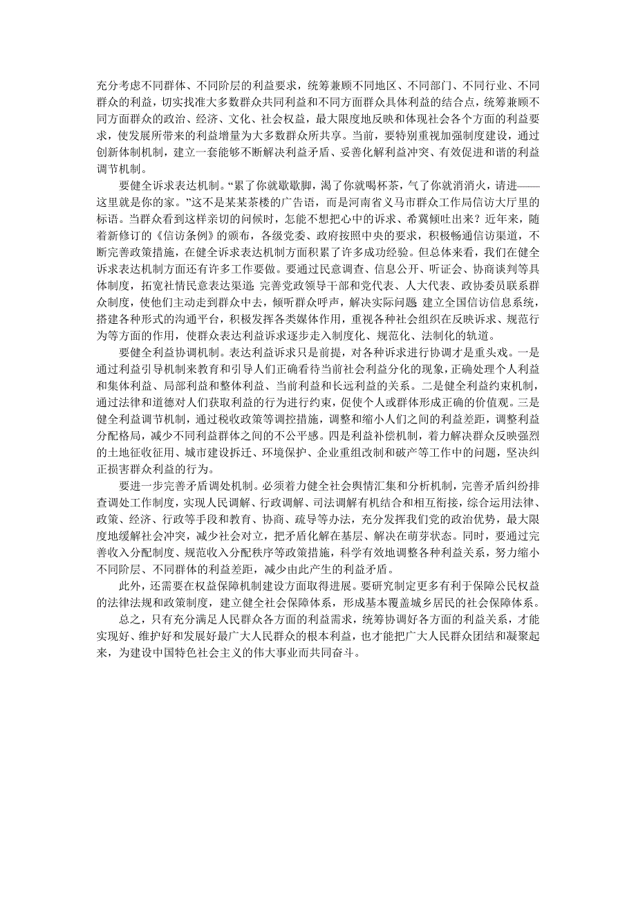 如何统筹协调各方面的利益关系_第3页