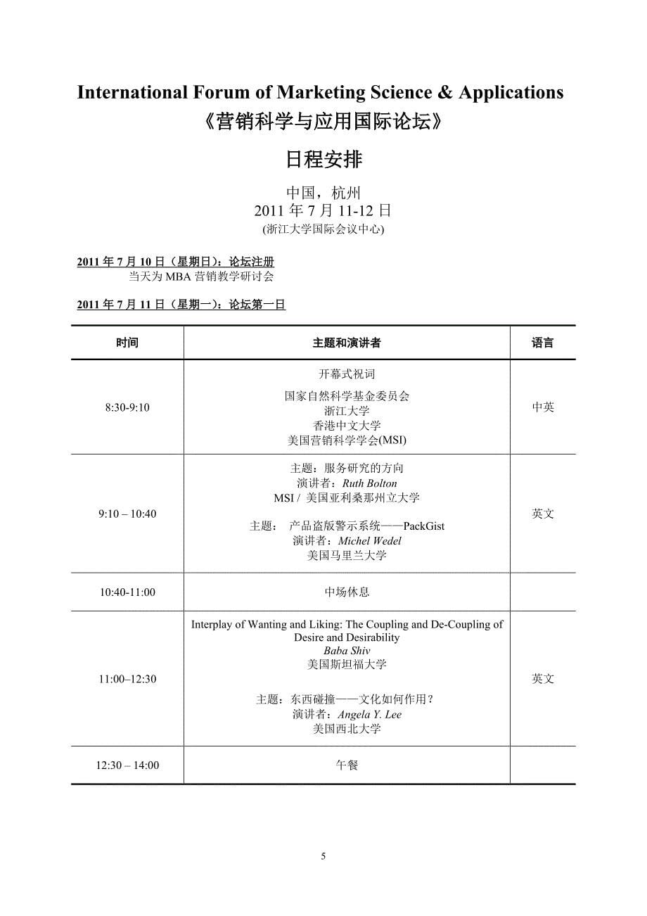 会议-2011营销科学与应用国际论坛_第5页