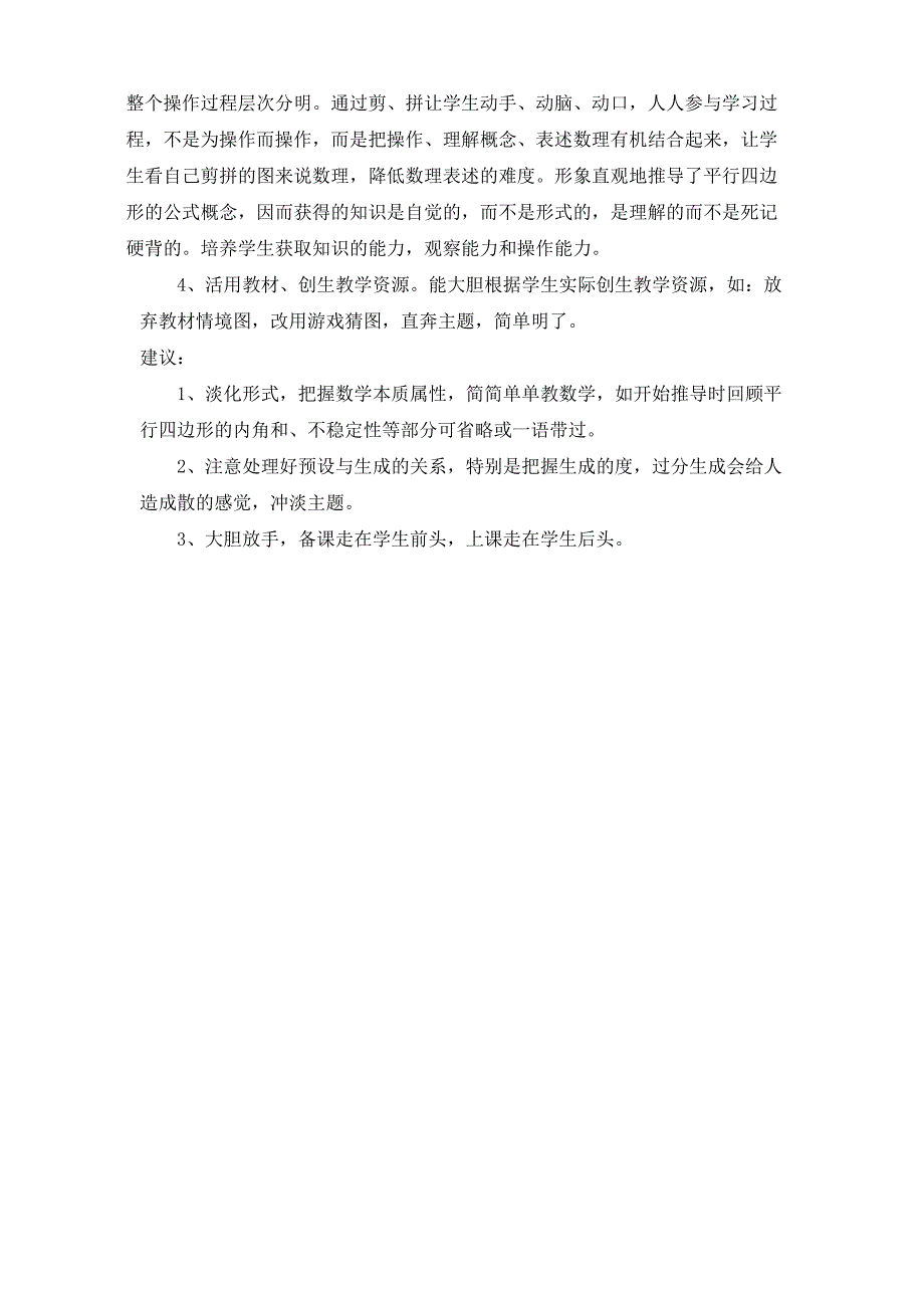 人教版小学数学五年级上册《平行四边形的面积计算》听评课记录_第4页