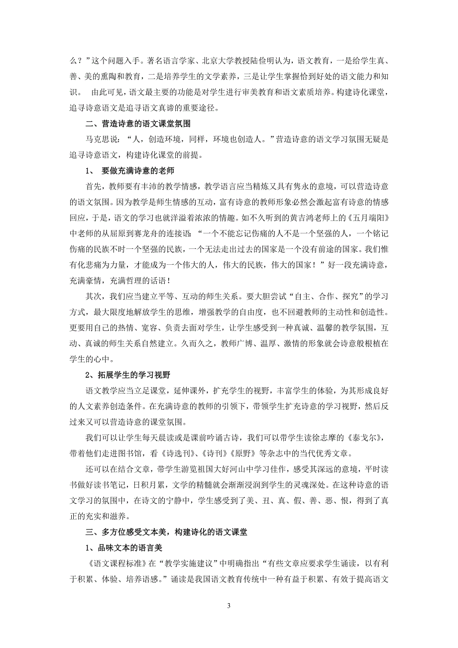 追寻诗意语文构建诗化课堂_第3页