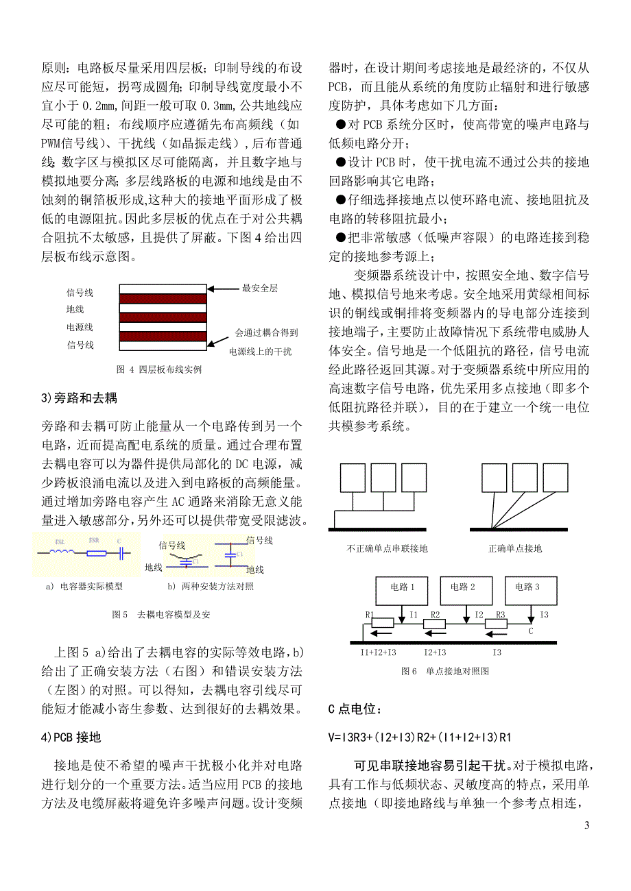 变频器emc设计及典型试验_第3页