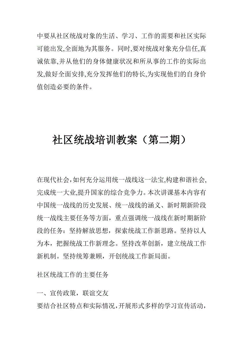 2010年钢花路社区统战工作计划_第4页