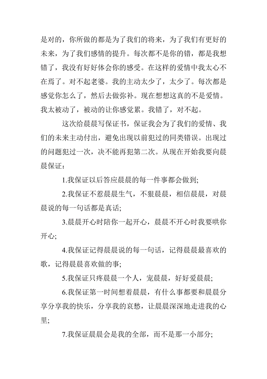 老公给老婆的保证书【最新】 _第2页