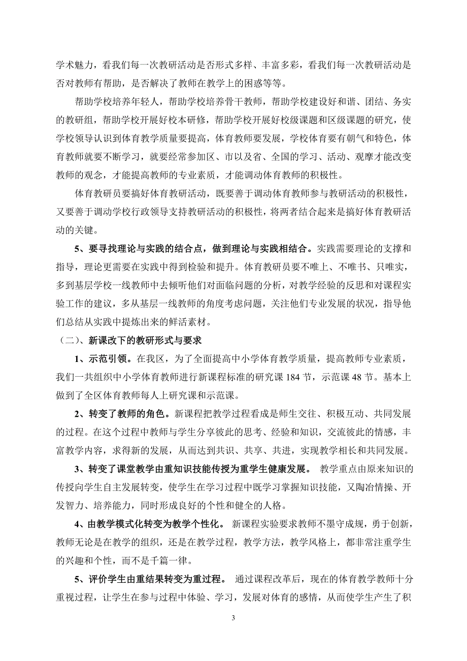 加强教研活动的建设，促进学校体育的发展与管理_第3页