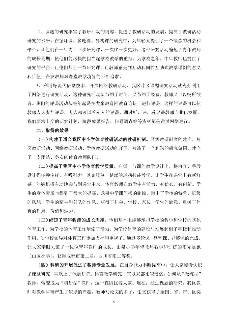 加强教研活动的建设，促进学校体育的发展与管理_第5页