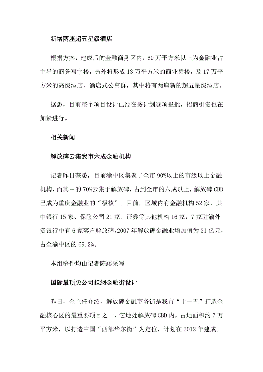 解放碑的未来_第4页