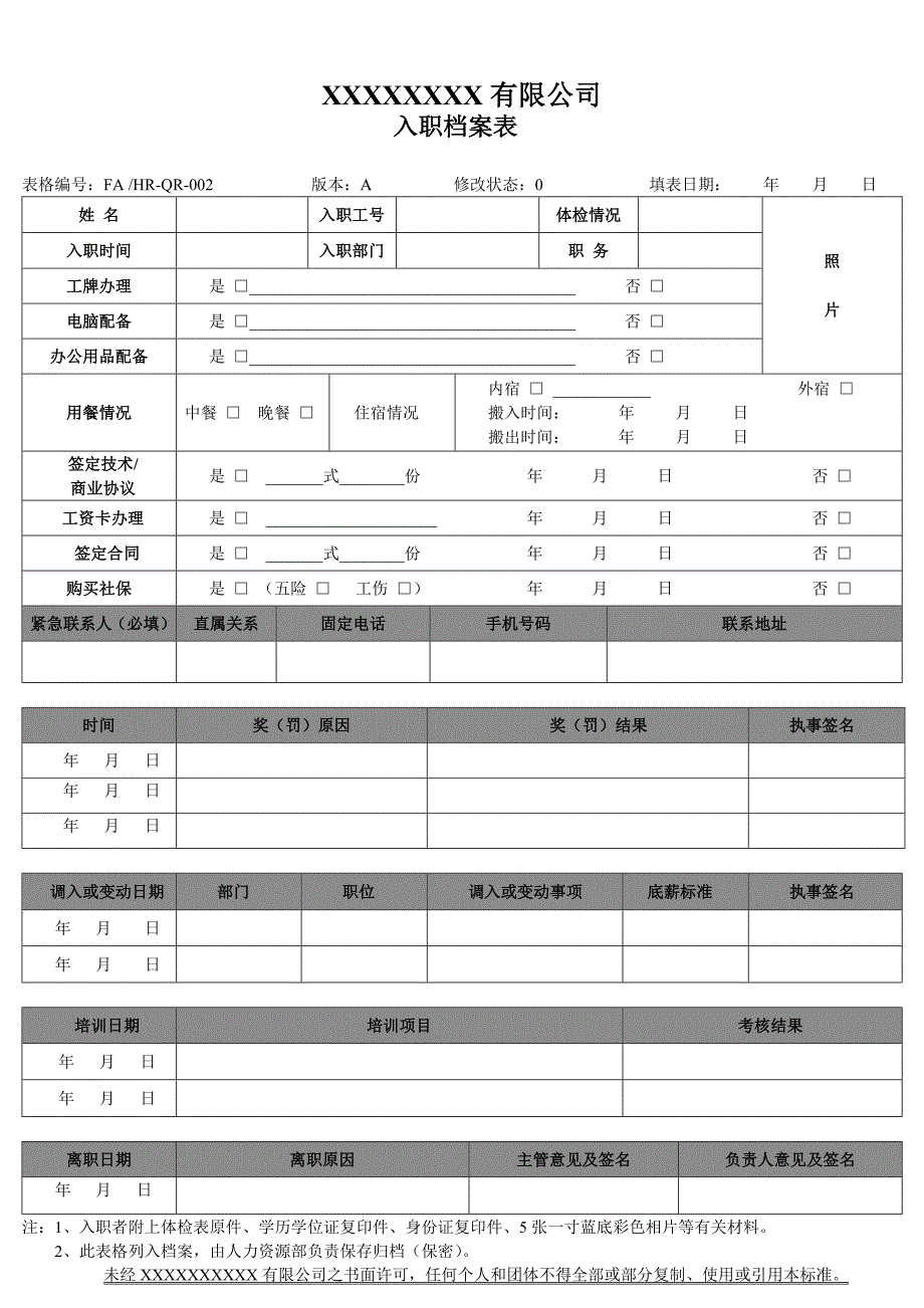 入职档案登记表_第1页