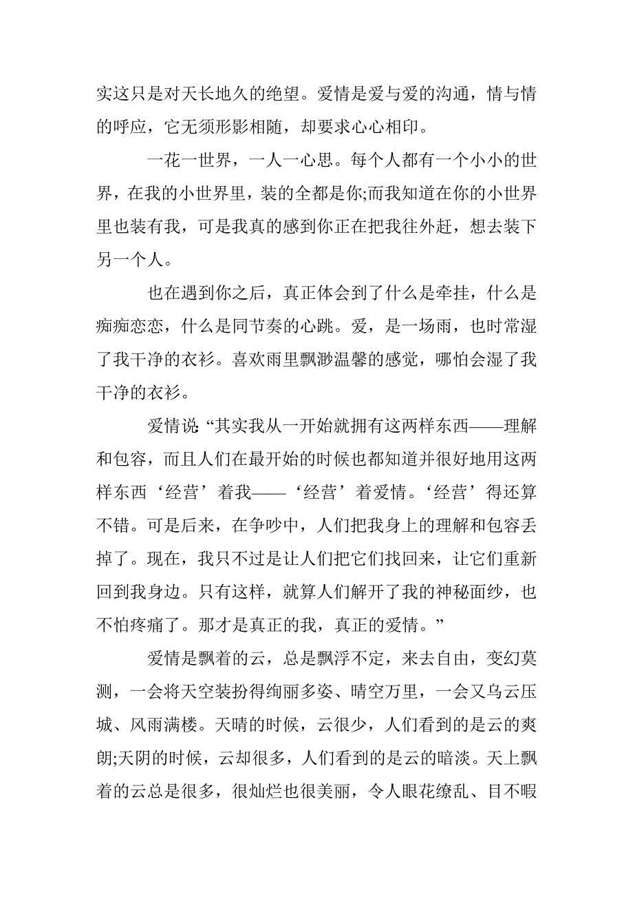 浪漫情书 _第3页