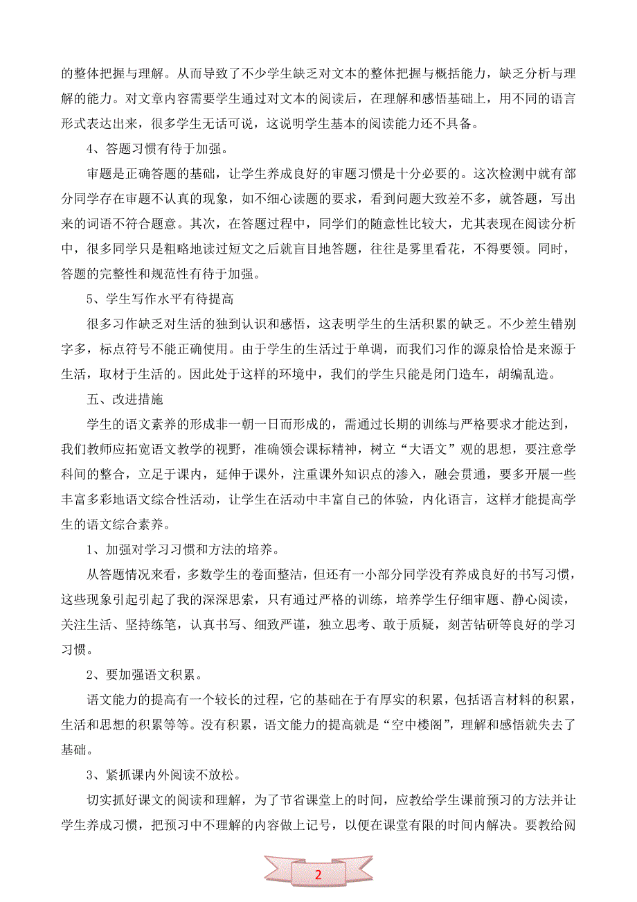 小学三年级语文期中考卷面分析_第2页