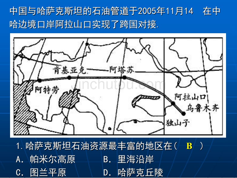 区域地理——中亚 后续课件_第4页