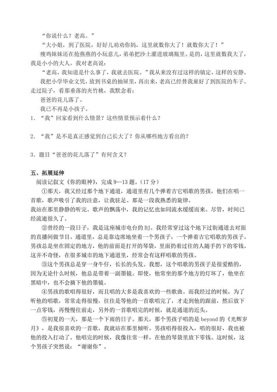 人教版初中语文七年级下册课堂同步练习试题　全册_第5页