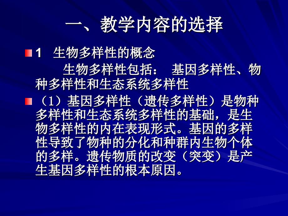 初中生物课件《生物的多样性》_第2页