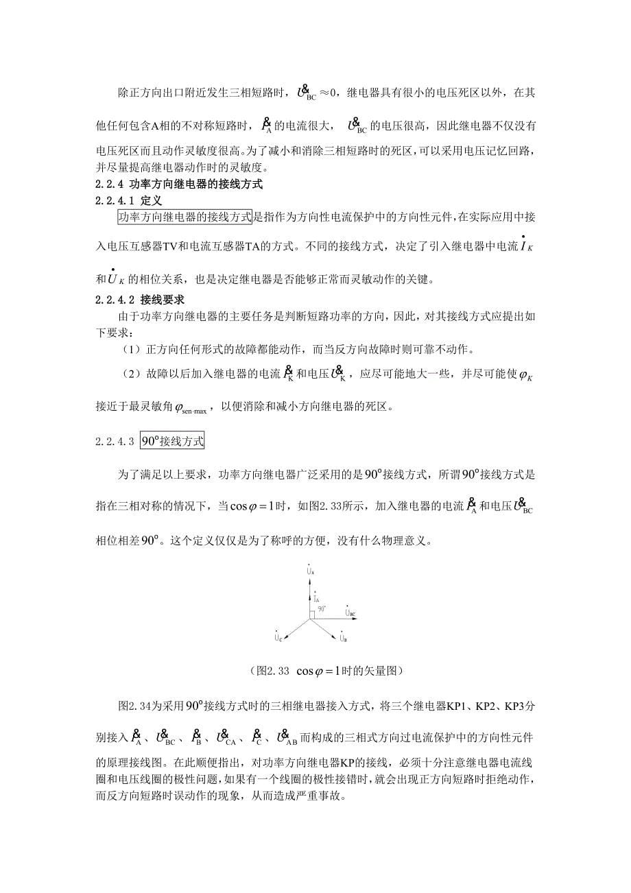 双侧电源电网相间短路的方向性电流保护_第5页