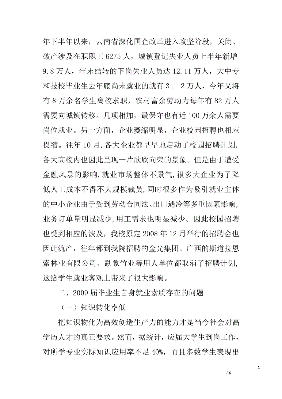 调研报告样板（二）_第2页