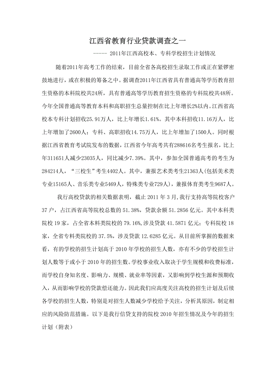 江西高校本专科计划2011年招收25_第1页