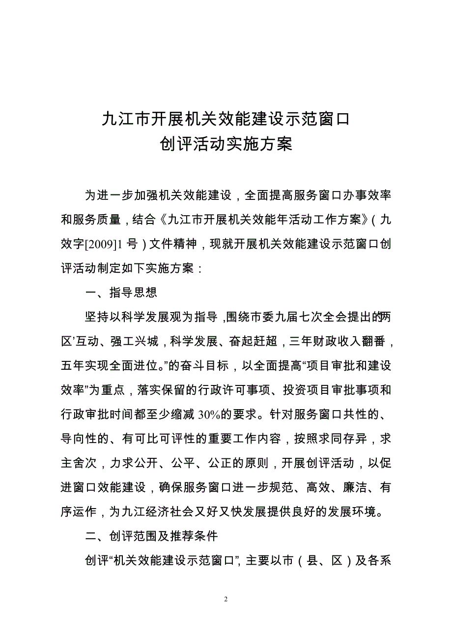九江市机关效能建设领导小组文件_第2页