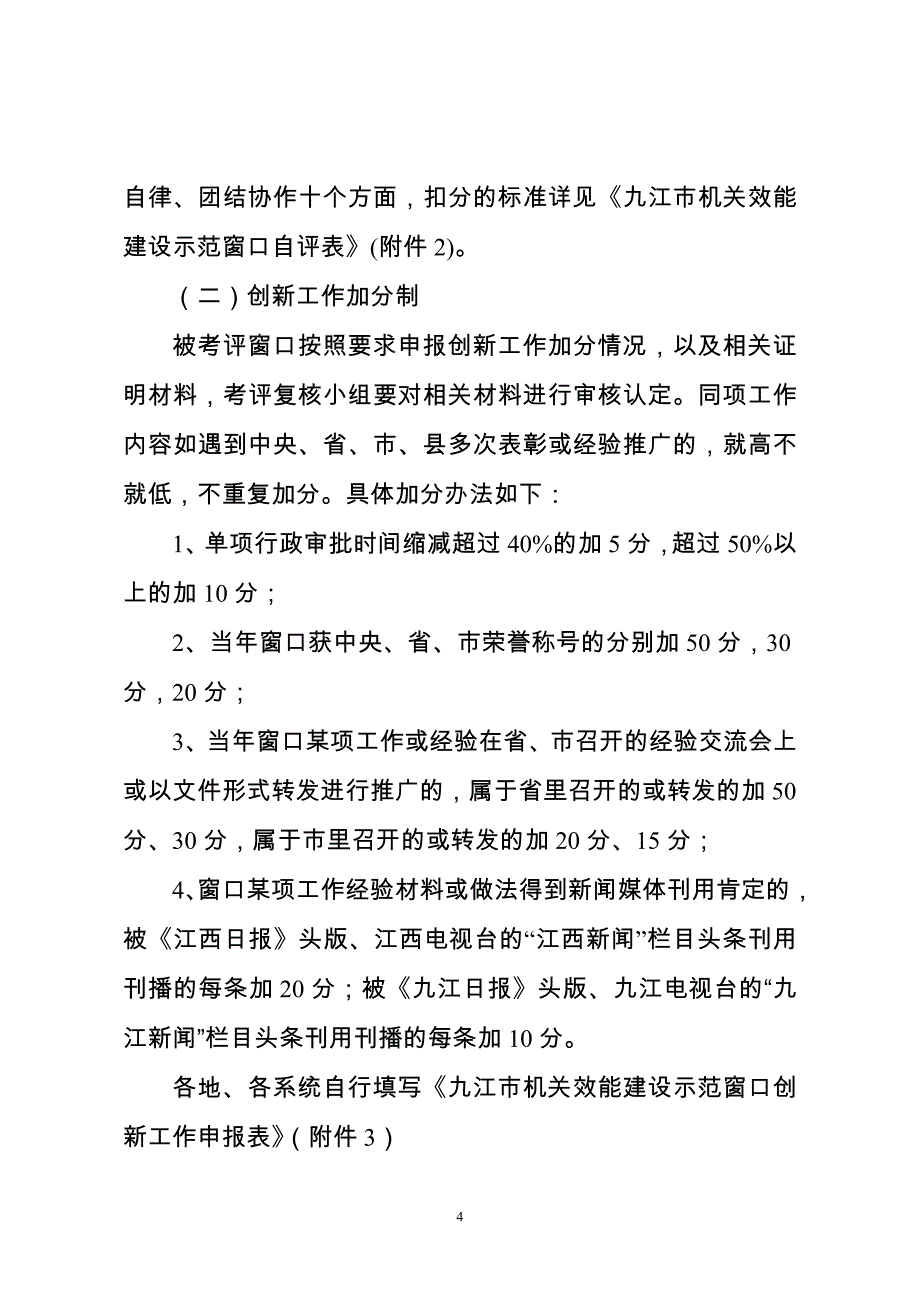九江市机关效能建设领导小组文件_第4页