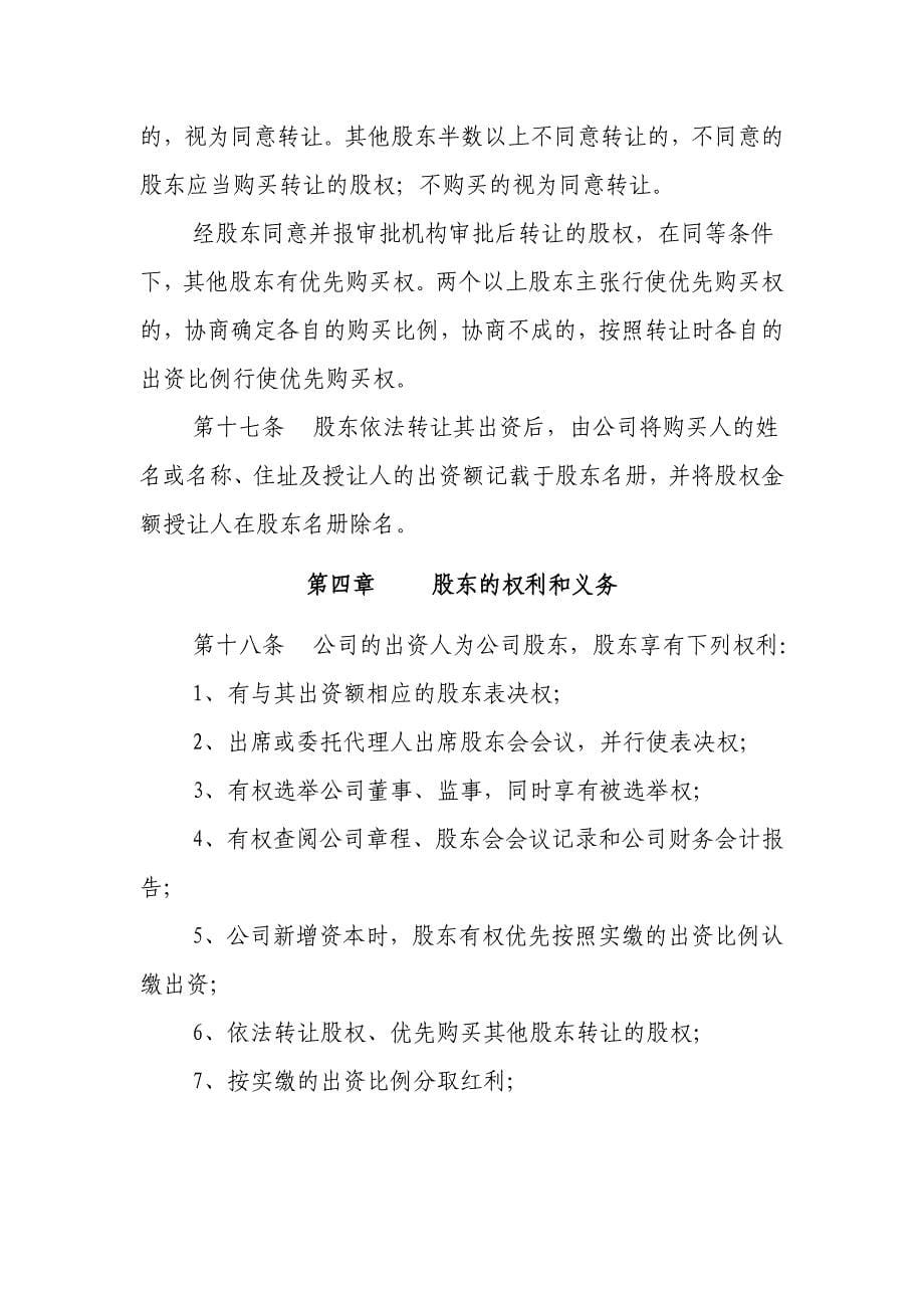 投资担保股份有限公司章程_第5页