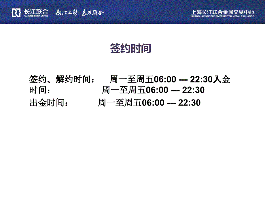 上海长江联合交易所工商银行签约流程_第2页