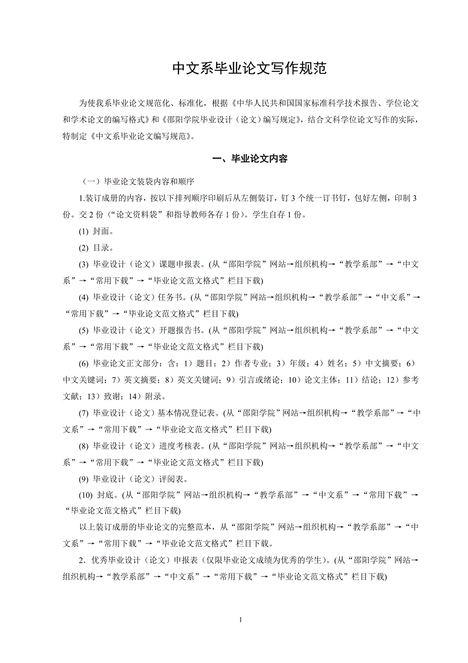 中文系毕业论文写作规范_第1页