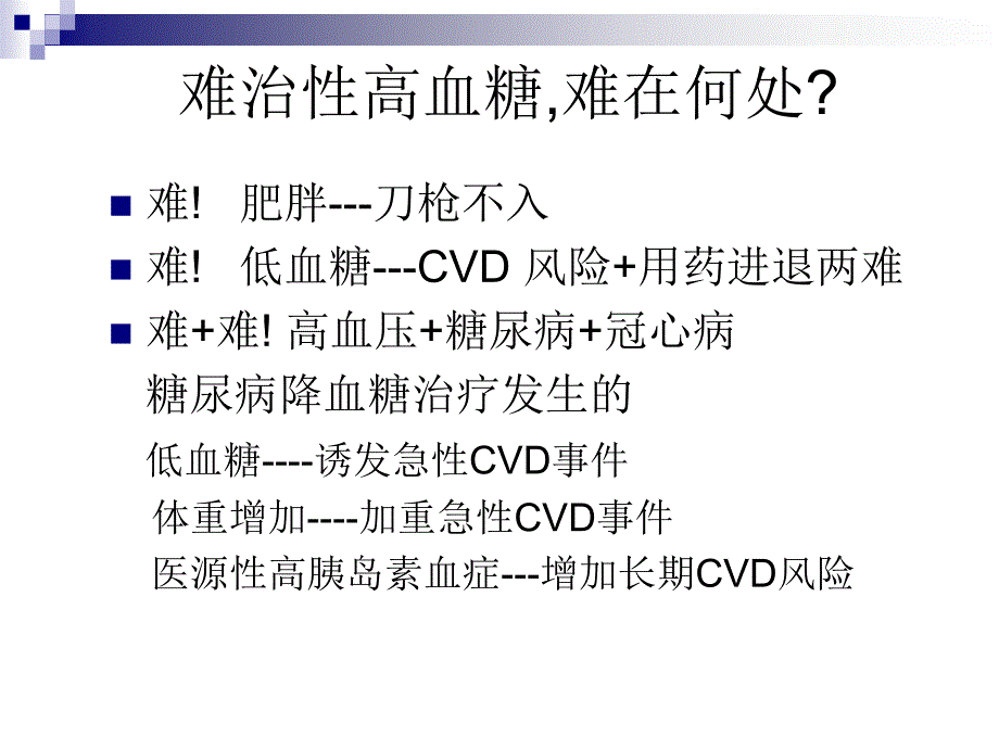 高血压心脏病合并难治高血糖病例解析_第3页