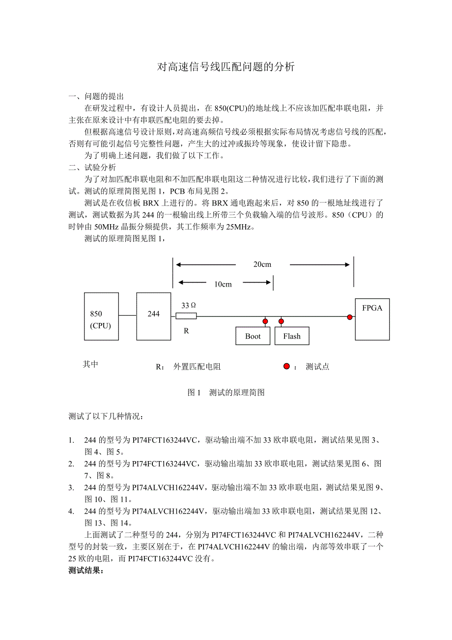 源端串联匹配分析案例_第1页