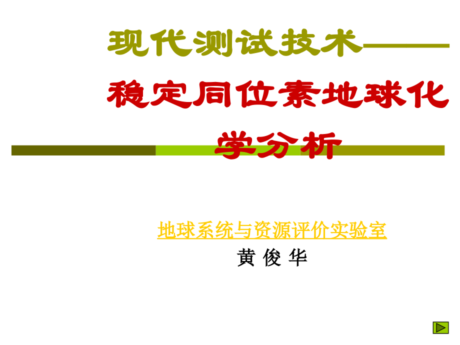 现代测试技术03—讲义_第1页