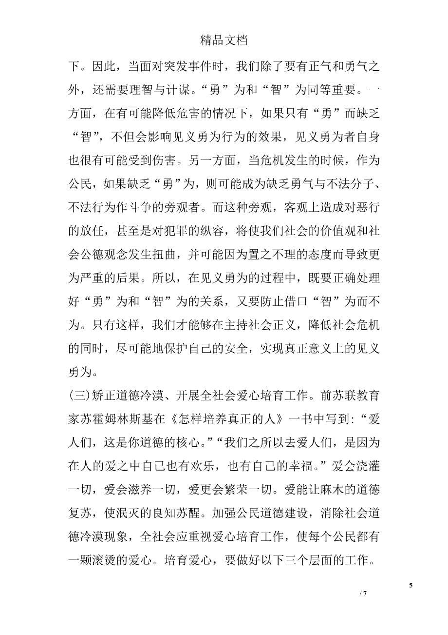 试析社会道德冷漠现象的理性分析与对策 _第5页