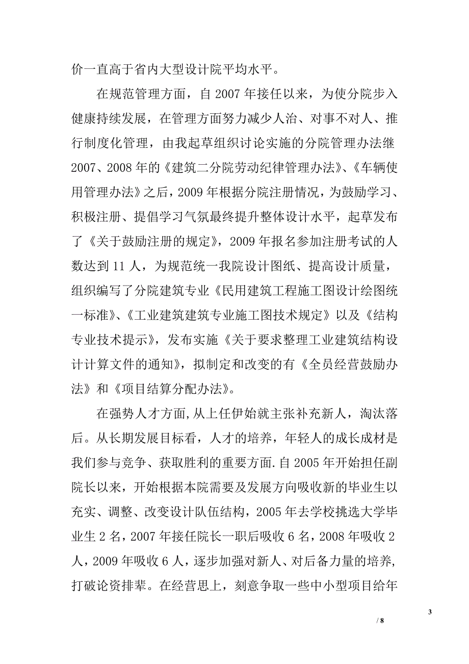 2009年述职报告_15_第3页