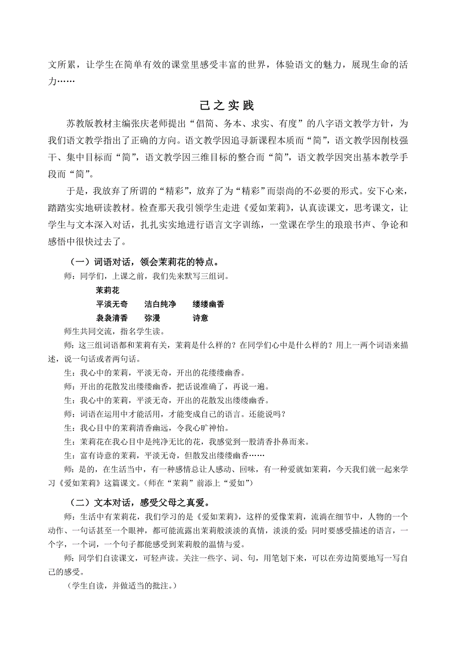 小学语文论文：简单是美，求实是真_第2页