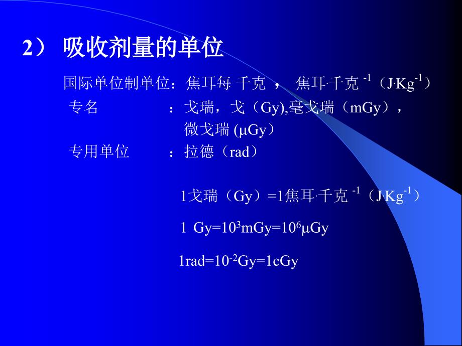 放射物理临床剂量学_第4页