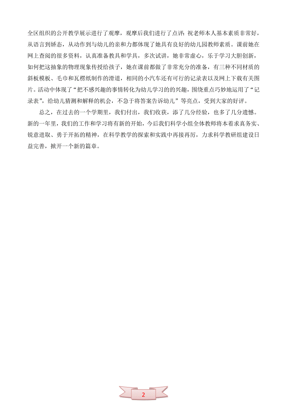 在科学教学的探索和实践中再接再厉_第2页