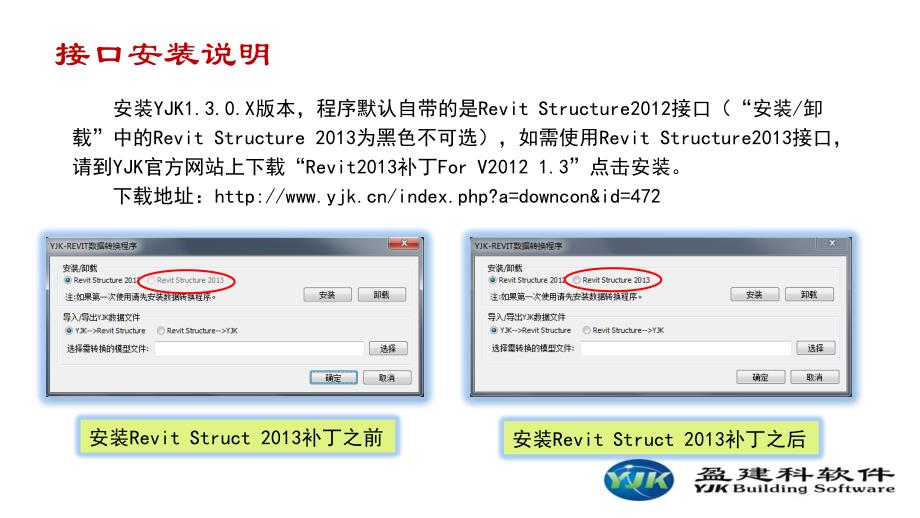 yjk-revit(1.3版)接口使用说明_第3页