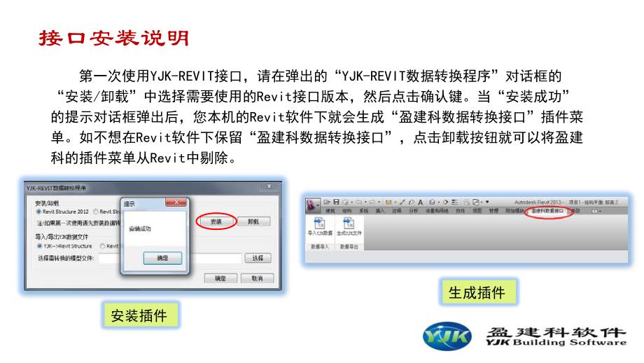 yjk-revit(1.3版)接口使用说明_第4页