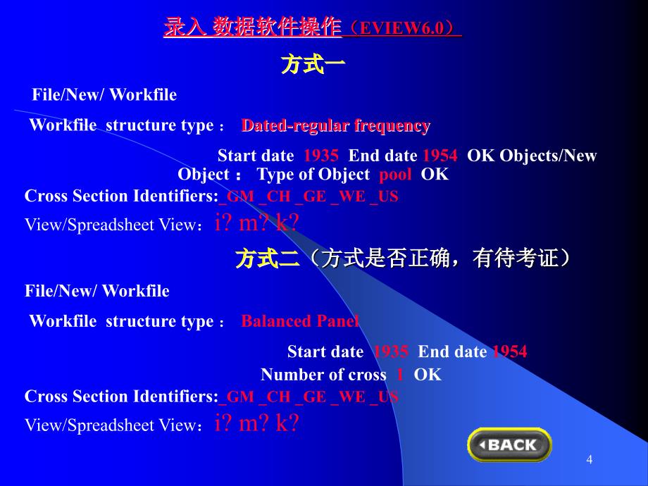 EVIEWS面板数据分析操作教程及实例_第4页