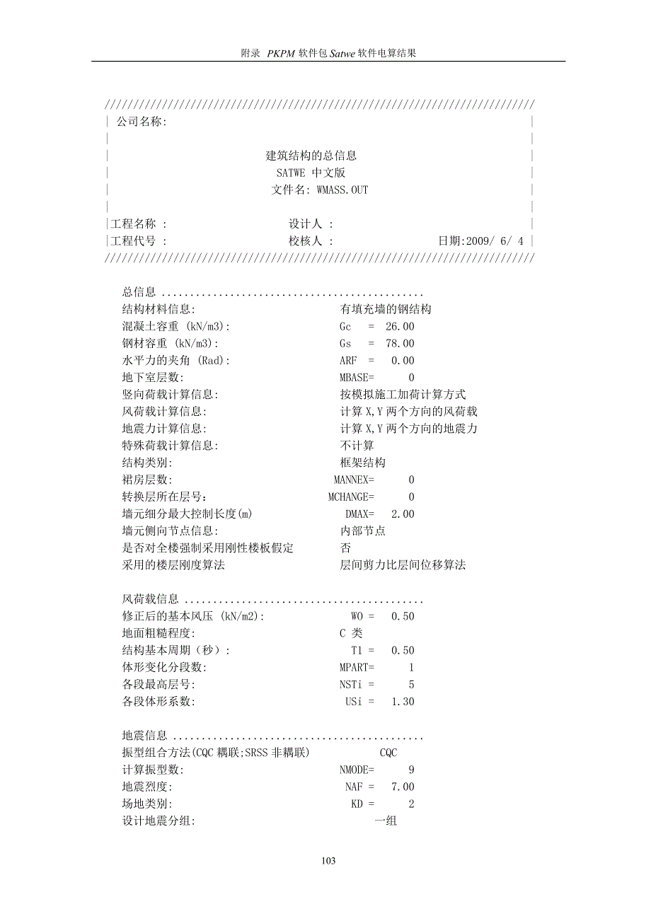 附录 PKPM计算结果_第1页