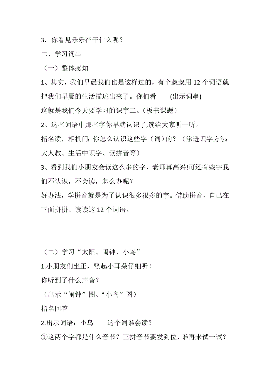 小学语文《识字“太、小、鸟”》教学设计_第2页